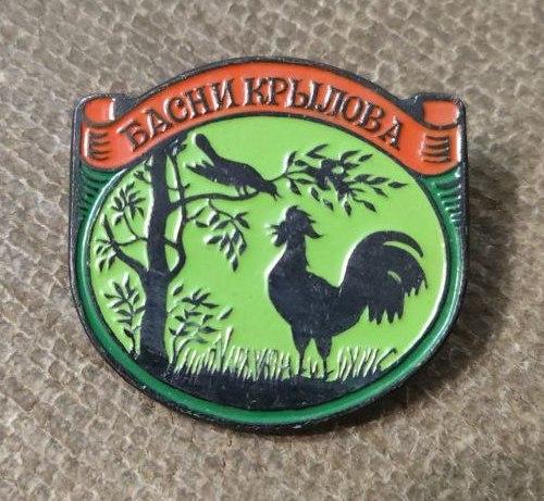 Знак Басни Крылова, Кукушка и Петух, Детский, ЭТПК