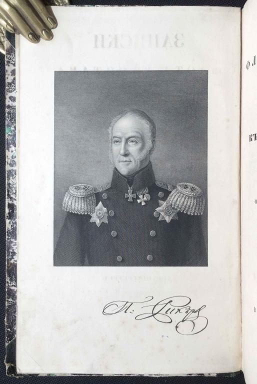 Записки флота капитана Рикорда о плавании его к Японским берегам, 1851 год