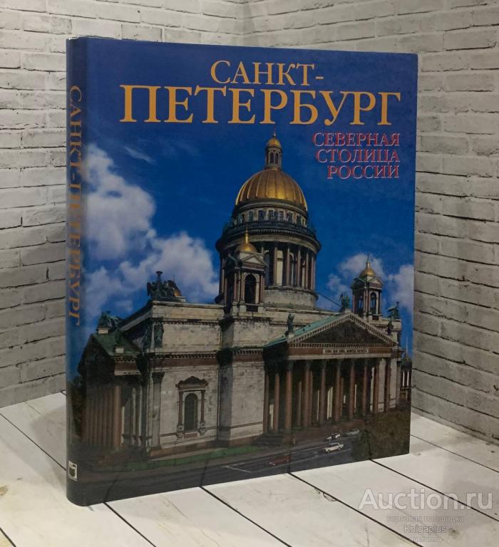 Альбедиль М.Ф. ##79992 Санкт-Петербург. Северная столица России