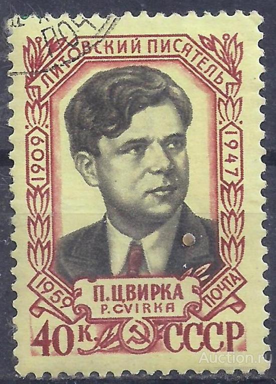 СССР, 1959г. 40 коп. Цвирка. (П-7).