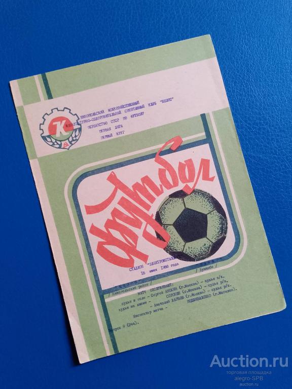 1988 : Колос Никополь - Памир Душанбе , ТаджССР