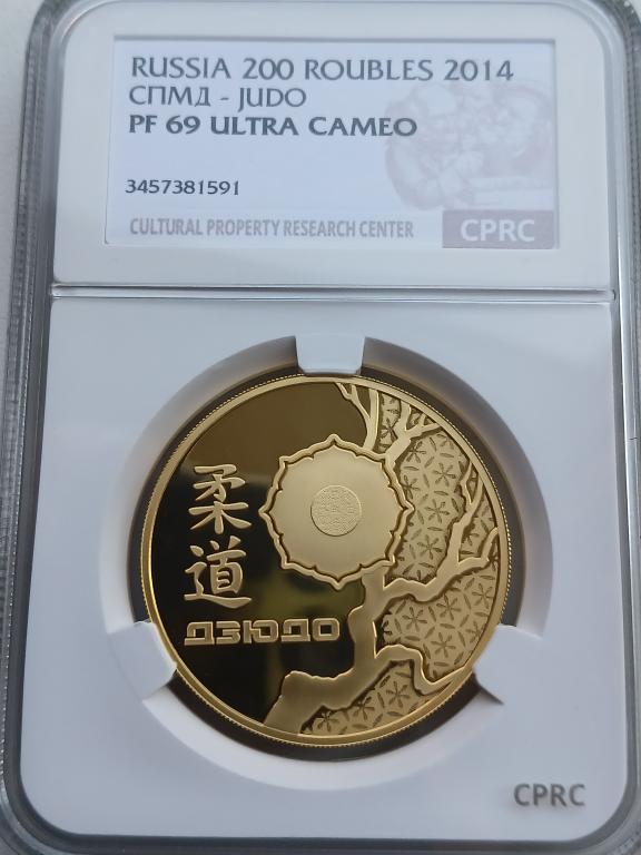 200 рублей 2014 г ДЗЮДО ПРУФ CPRC PF69 ЗОЛОТО !!!!
