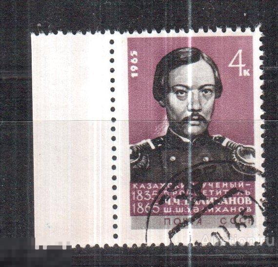 1965. Ученые нашей Родины Валиханов. Сол. 3154