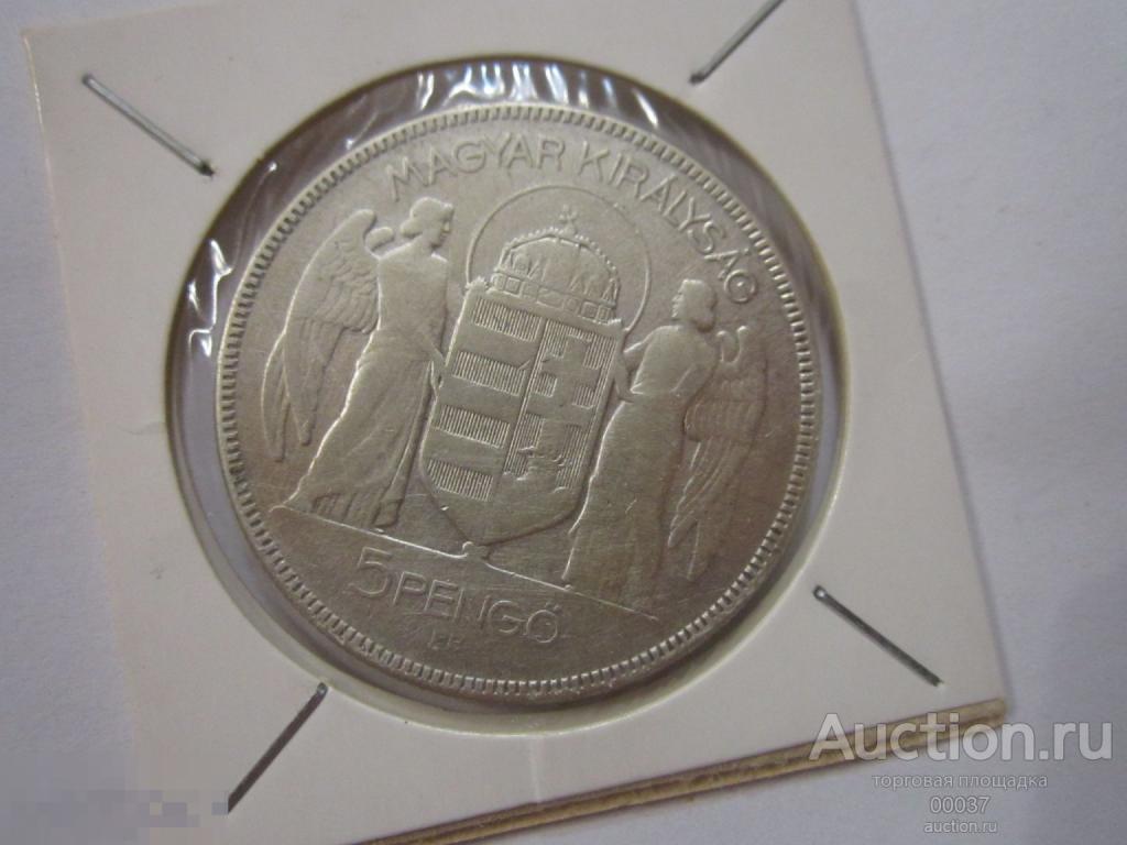 1930. Венгрия. 5 пенгё  СЕРЕБРО