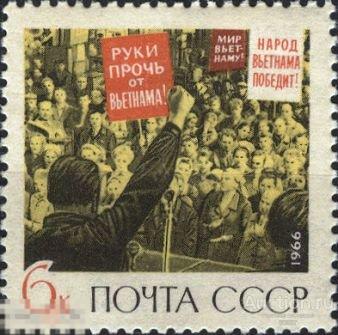 1966. Народ Вьетнама победит!. Сол. 3439 **