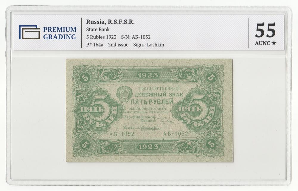 РСФСР 5 рублей 1923 P164 Лошкин Серия АБ-1052 PG 55+ (2 выпуск)