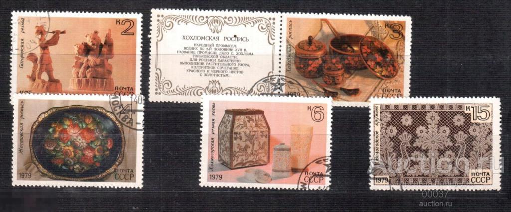 1979. Народные художественные промыслы. Сол 4967- 4971