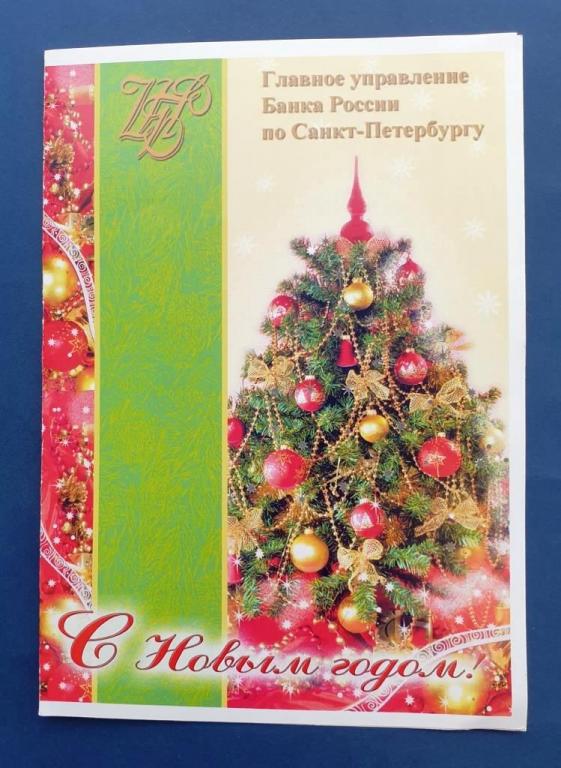 Новый год  2008 Банк России БЦ