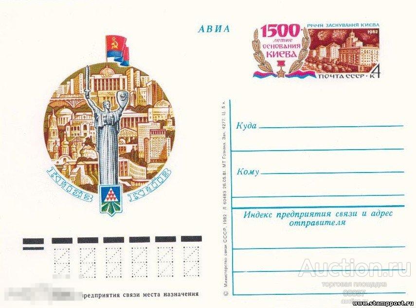 1982. ПК с ОМ 99. 1500 лет основания Киева