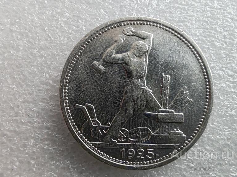 ссср 50 копеек 1925. 29