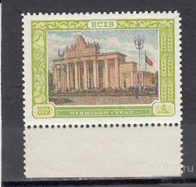 СССР 1956  Выставка ВСХВ Павильон Урал  Сост** MNH
