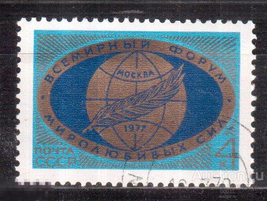 1977. Всемирный форум миролюбивых сил. Сол. 4674
