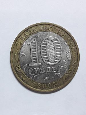 10 рублей 2005 Никто не забыт 100 шт.