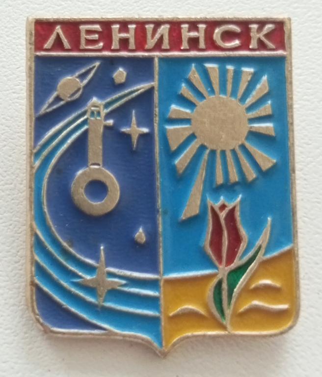 Значок (Герб города) (Ленинск) (Байконур) СССР (Русский сувенир) (вариант 1)