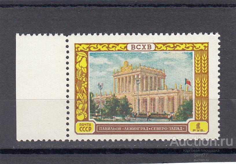 СССР 1956  Выставка ВСХВ Павильон Ленинград Северо-Запад Сост** MNH