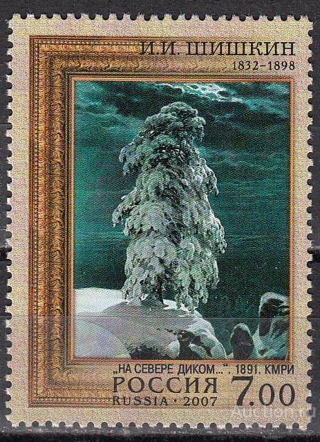 Россия 2007 1161 Живопись Шишкин MNH