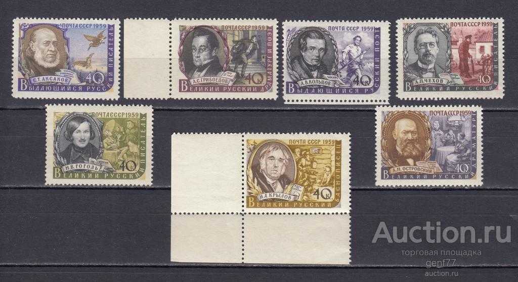 СССР 1959  Писатели Серия И. Крылов С. Аксаков Литература  Сост** MNH