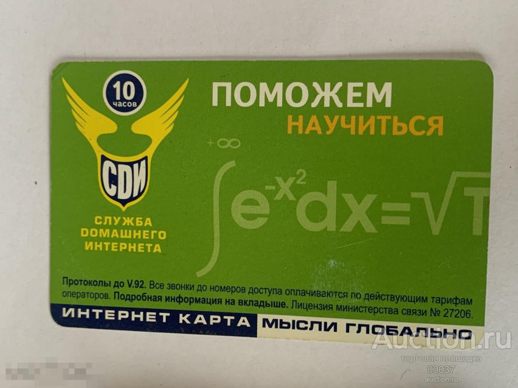 Интернет- карта. Урал. СДИ 10 часов