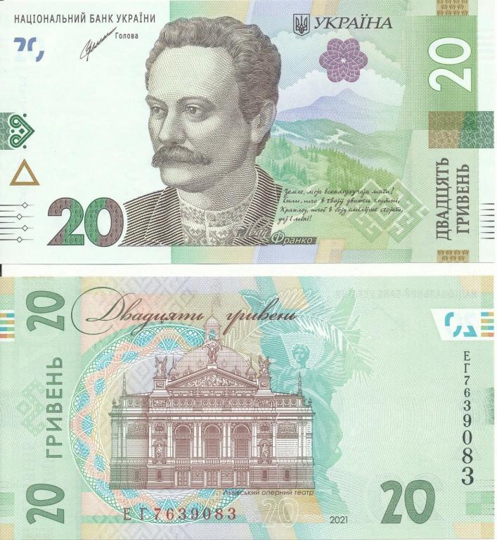 Украина 20 гривен 2021
