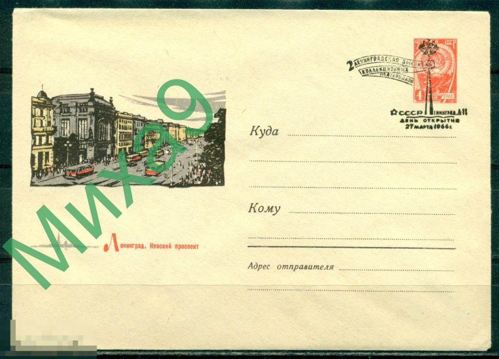 1966 ХМК Ленинград Невский проспект Автомобили СГ Выставка коллекционных материалов Флот Парус