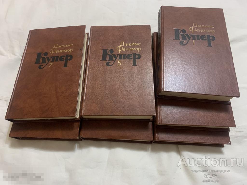 Купер. Собрание сочинений полный комплект. И. Правда 1982. 3000 стр