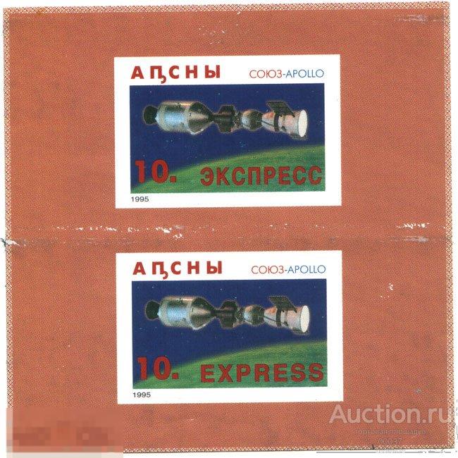 1996. Абхазия. Космос Союз- Аполлон. БЛОК. Mi.: 98- 99