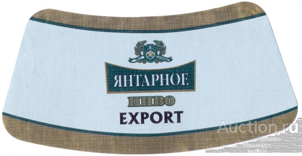 Кольеретка пивная Казахстан. Янтарное пиво Export