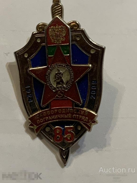 Сковородинский пограничный отряд. 85 лет. Сковородино 2009. Пограничник. тяжелый составной