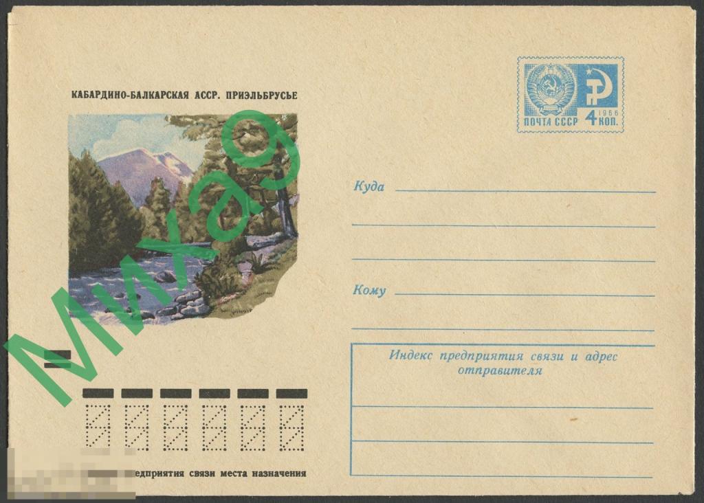 1973 ХМК 9330 Кабардино-Балкария Приэльбрусье Пейзаж Кулиева