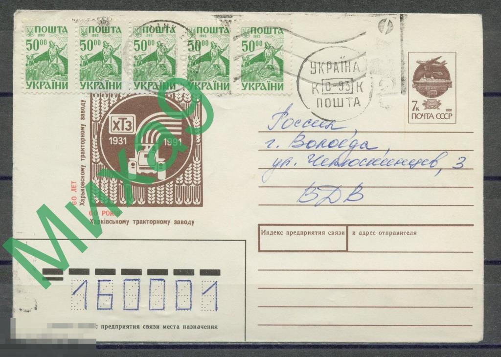 ПРОВИЗОРИИ-0697 Украина Харьков ХМК ПП Харьковский тракторный завод