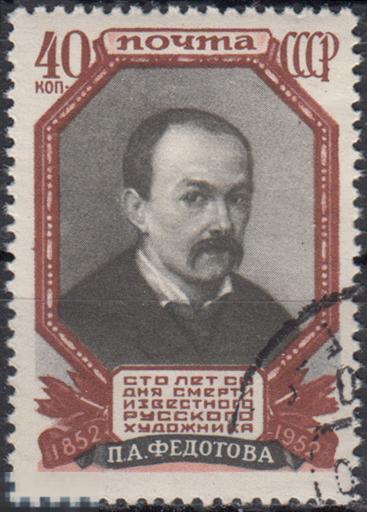 1952 СССР Персоналии Живопись Художник Федотов Автопортрет № 1700 № 1618 п/с гаш.