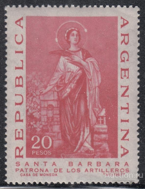 Аргентина. 1967 год. Святая Варвара - покровительница артиллеристов