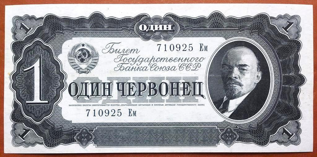 1  ЧЕРВОНЕЦ  1937 г.  СССР .  XF - AUNC .  ОТЛИЧНОЕ  СОСТОЯНИЕ .  ОРИГИНАЛ .  № 710925 Ем