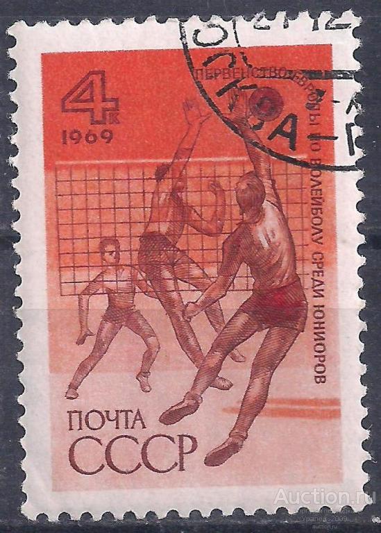 СССР, 1969г. 4 коп. Первенство европы по волейболу. (П-9).