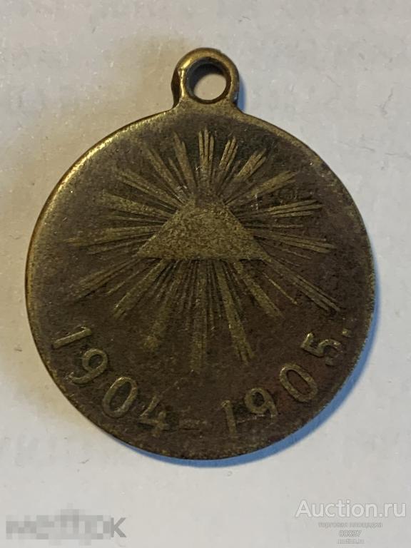 В память Русско- японской войны. 1904- 1905