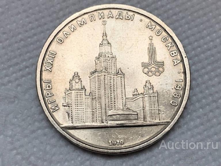1 рубль СССР 1979 года, Олимпиада 80 года, МГУ-4