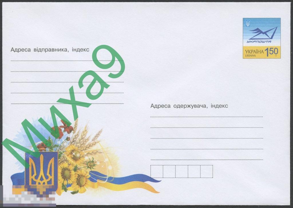 2010 ХМК Украина 10-28 Национальная символика Герб Флора