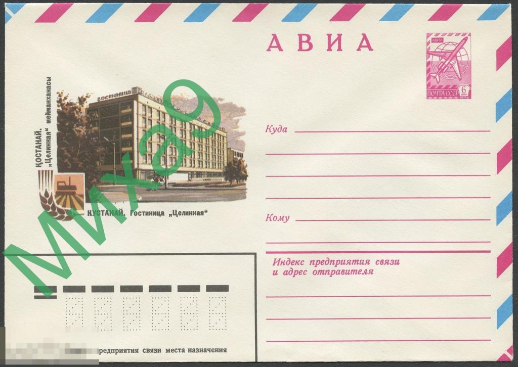 1980 ХМК 14112 Казахстан Кустанай Гостиница Целинная Трактор