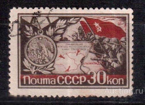 1944. Сталинград. Города- герои. Сол. 884