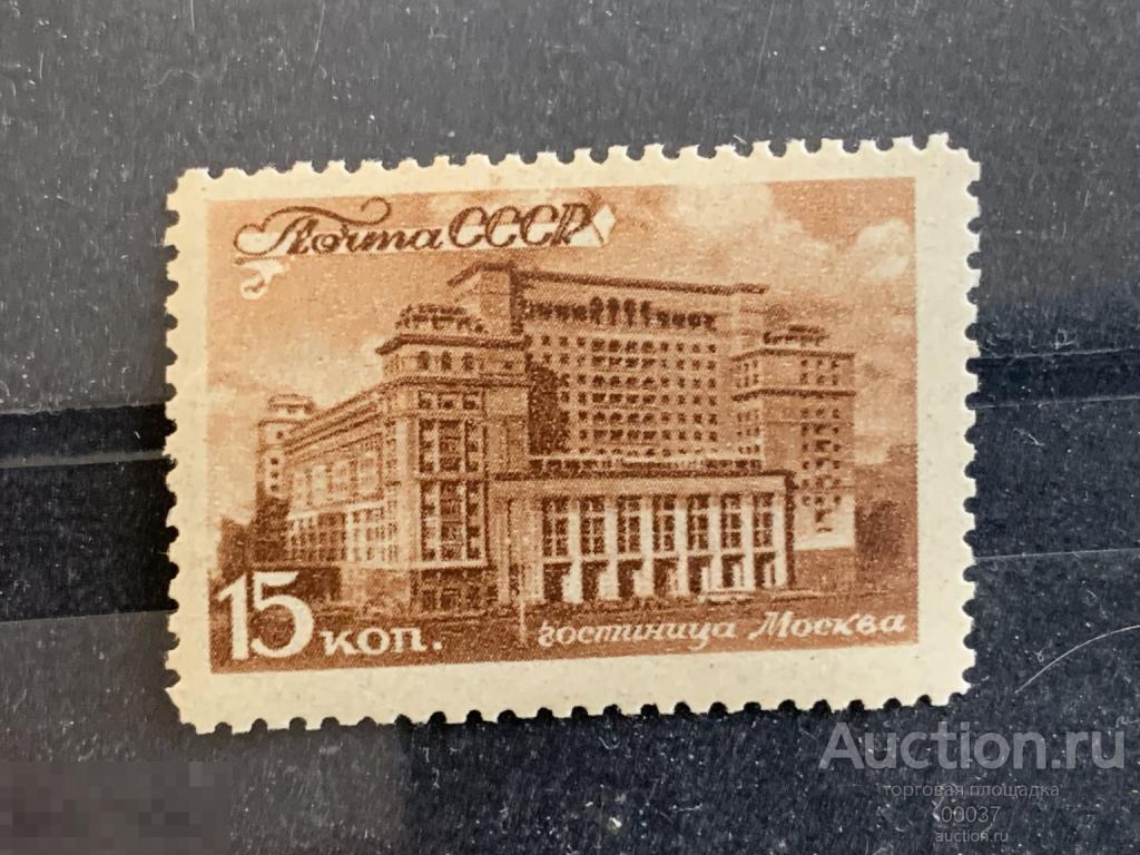 1946. Виды Москвы. Гостиница Москва. Сол.: 1074 */**