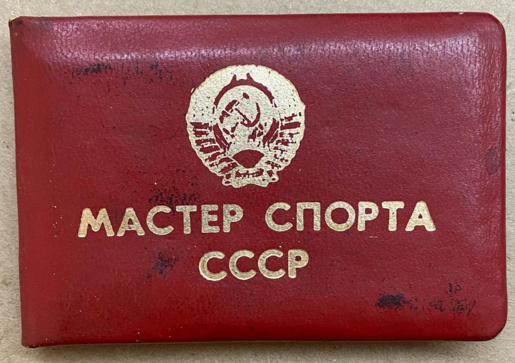 Удостоверение Мастер спорта по акробатике 1989