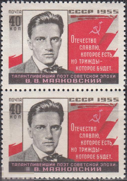1955 СССР Персоналии Литература Поэзия Поэт Владимир Маяковский № 1817 № 1729 п/с ** Пара