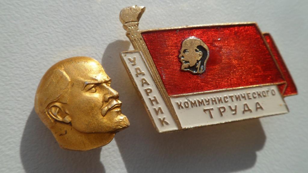 Значок фигурный Голова В.И. Ленин Флаг Ударник коммунистического труда