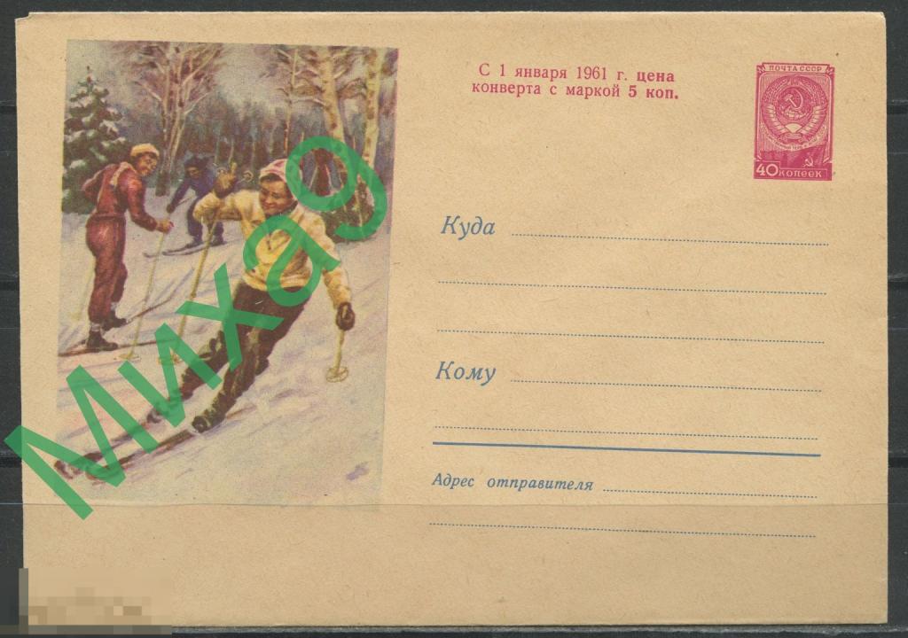 1959 ХМК 948 Лыжницы Спорт Лебедев