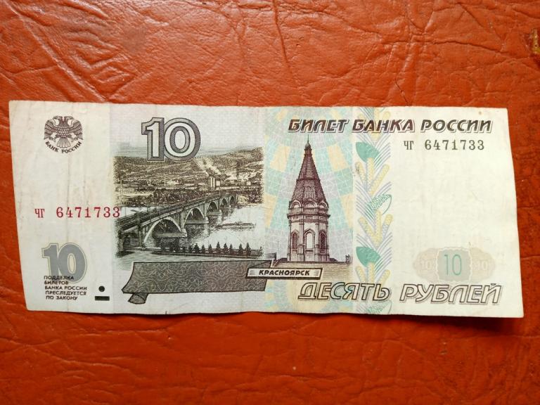 Россия 10 рублей 1997 года. без модификации серия чг 6471733