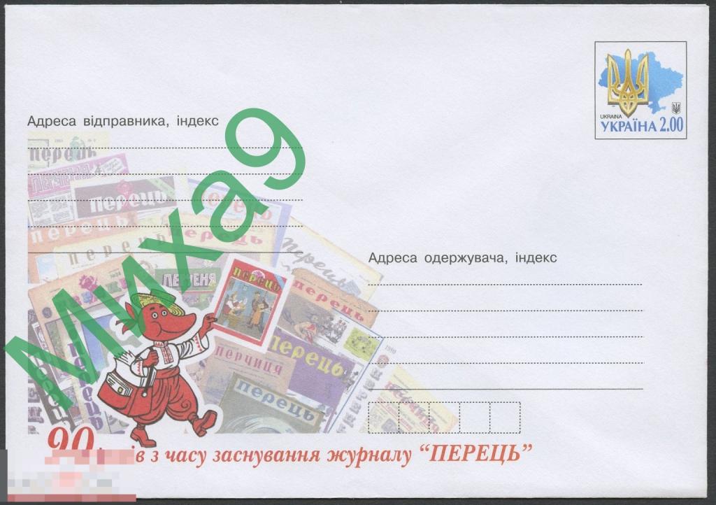 2012 ХМК Украина 12-01 Журнал Перец 90 лет