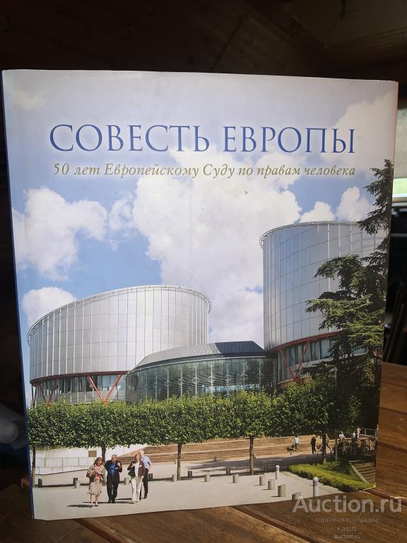 50 ЛЕТ ЕСПЧ. "СОВЕСТЬ ЕВРОПЫ" РЕДКИЙ ЮБИЛЕЙНЫЙ АЛЬБОМ! 1