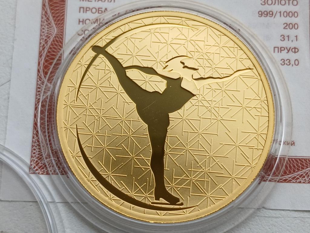 200 рублей 2009 г ЗИМНИЕ ВИДЫ СПОРТА ЗОЛОТО СЕРТИФИКАТ (2) !!!!