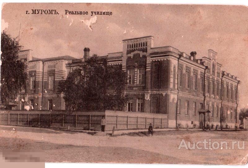 Муром. Реальное училиче. изд. Кампель 363