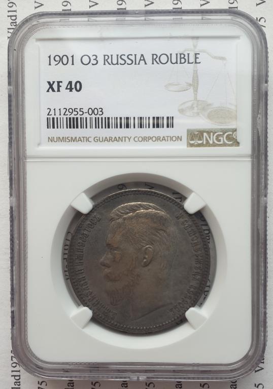 1 рубль 1901 года ФЗ. В слабе NGC XF-40.